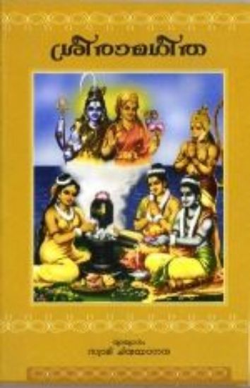 Picture of Sreerama Geeta (MM)