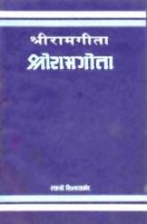 Picture of Sri Rama Gita (G)