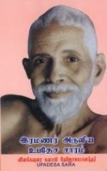Picture of Upadesa Saram (Tamil)