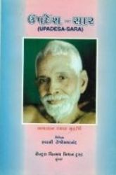 Picture of Upadesa Sara (Gujarati)