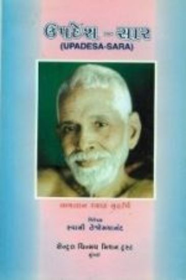 Picture of Upadesa Sara (Gujarati)
