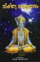 Picture of Vishnu Sahasranamam (MM)