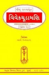 Picture of Viveka Choodamani-1&2 (Gujarati)