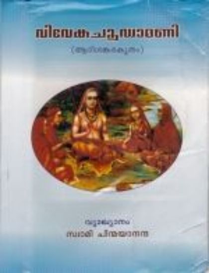 Picture of Vivekachoodamani (MM)