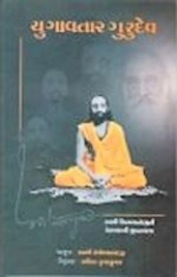 Picture of Yugavatar Gurudev (G)