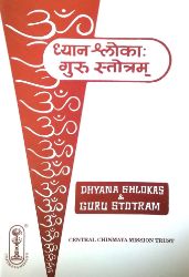 Picture of Dhyana Shloka & Guru Stotram