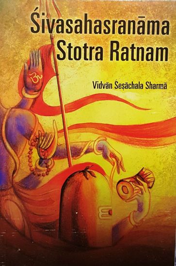 Picture of Sivashasranama Stotra Ratnam