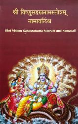Picture of Vishnu Sahasranama Stotram & Namavali