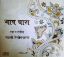 Picture of Bhava Dhara