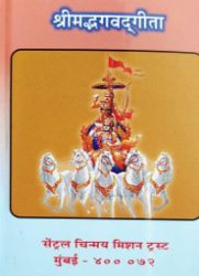Picture of Gita Slokas pocket size Sanskrit