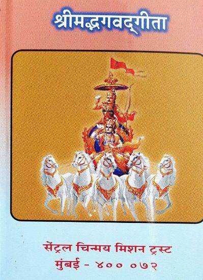 Picture of Gita Slokas pocket size Sanskrit