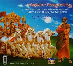 Picture of Sampoorna Geeta Jnana Yagna MP3