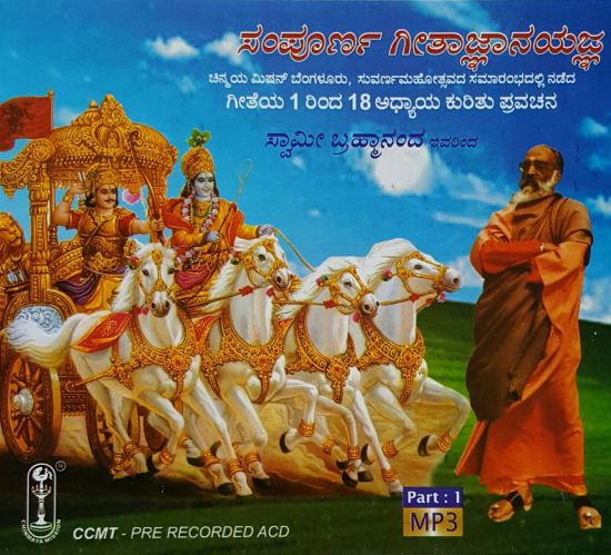 Picture of Sampoorna Geeta Jnana Yagna MP3