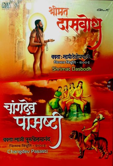 Picture of Shrimat Das Bodh & Changdev Pasashti