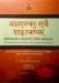 Picture of BRAHMASUTRA CATUHSUTRI SANKARABHASYAM