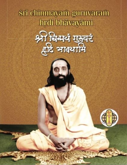 Picture of Chinmayam Guruvaram Hridi Bhavayami