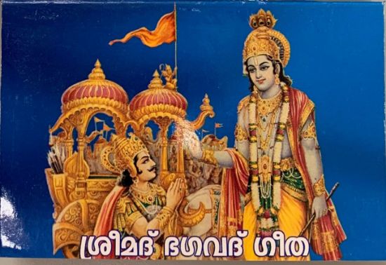 Picture of Bhagavad Geeta slokas pocket size