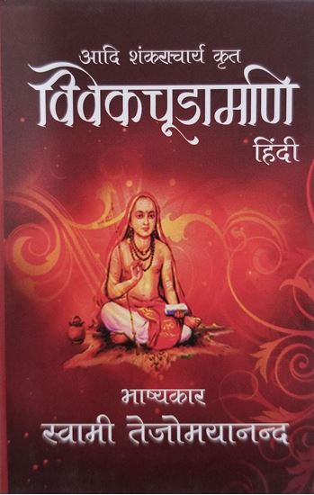 Picture of Vivekachudamani Hindi (PenDrive)