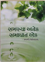 Picture of SAMASYA ANEK SAMADHAN EK