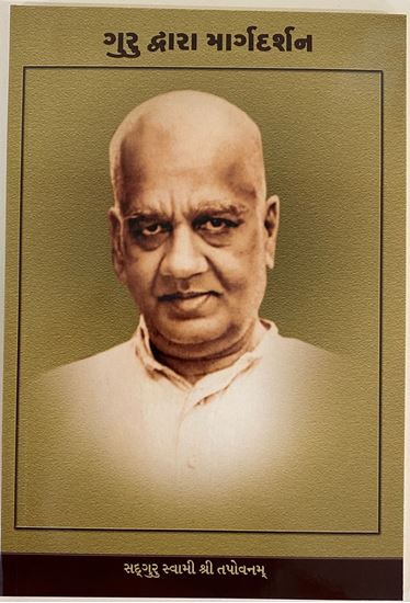 Picture of GURU DWARA MARGADARSHAN