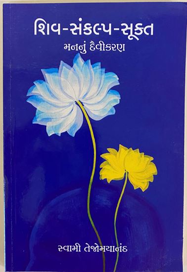 Picture of Shiva Sankalpa Suktam (Gujarati)
