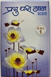 Picture of Prabhu Yash Gaan Bhajan - 1