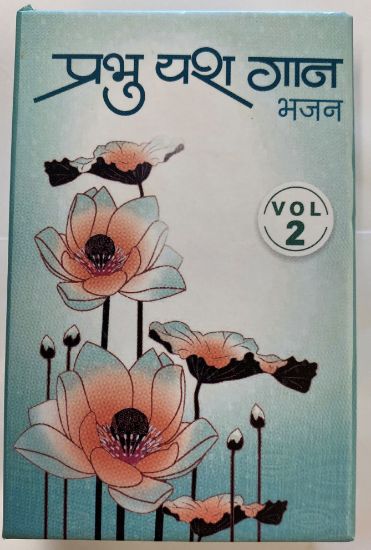 Picture of Prabhu Yash Gaan Bhajan - 2