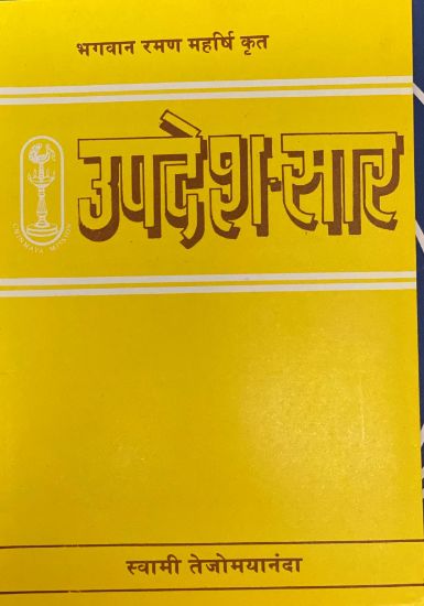 Picture of Upadesh-Saar (Hindi)