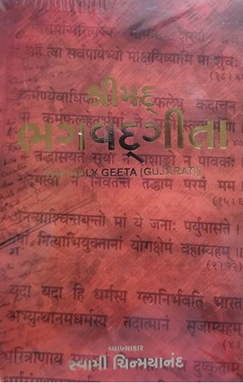 Picture of Holy Geeta (Bhagavad Gita) Gujarati