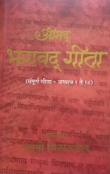 Picture of Holy Geeta (Bhagavad Gita) Marathi