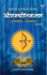 Picture of Discourses on Shri Ramcharitamanasa (Hindi)