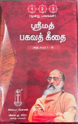 Picture of Holy Geeta (Bhagavad-Gita) Tamil