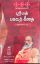 Picture of Holy Geeta (Bhagavad-Gita) Tamil