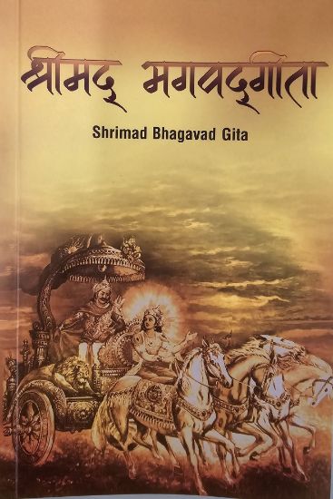 Picture of Shrimad Bhagavad Gita Sloklas