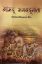 Picture of Shrimad Bhagavad Gita Sloklas